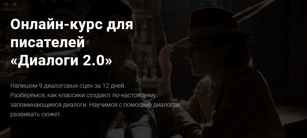 [Курсы писательского мастерства] Онлайн-курс для п_0.png